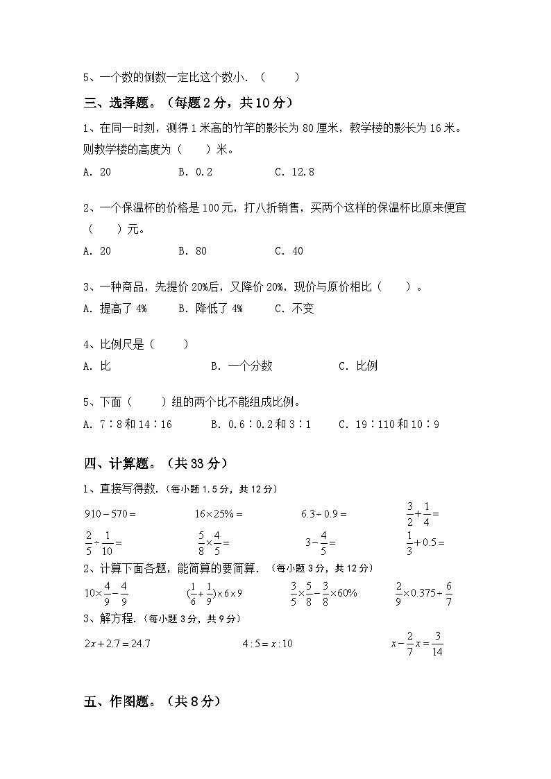 小升初复习卷（试题）-2023-2024学年六年级下册北京版数学.1第2页