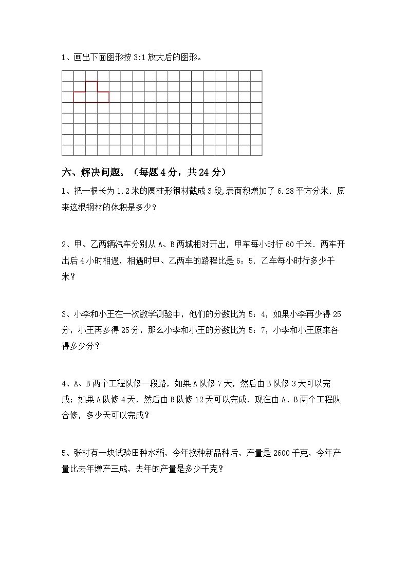 小升初复习卷（试题）-2023-2024学年六年级下册北京版数学.1第3页