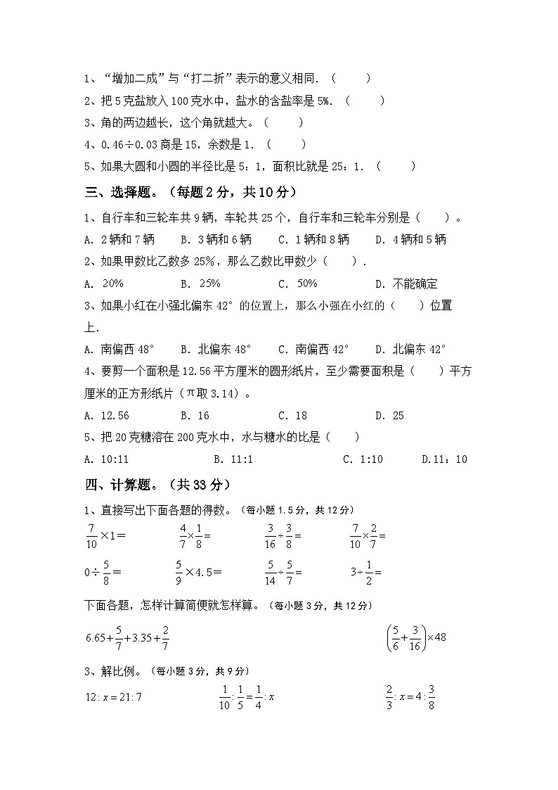 小升初复习卷（试题）-2023-2024学年六年级下册北京版数学第2页