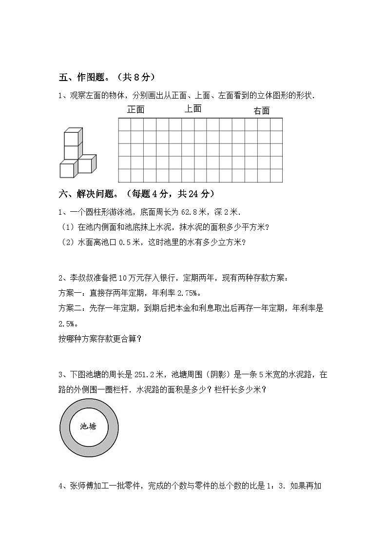 小升初复习卷（试题）-2023-2024学年六年级下册北京版数学第3页