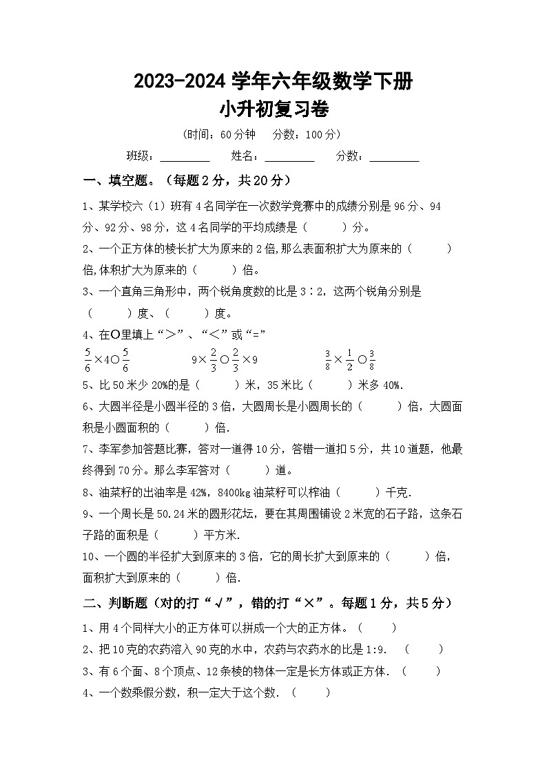 小升初复习卷（试题）-2023-2024学年六年级下册数学北京版第1页