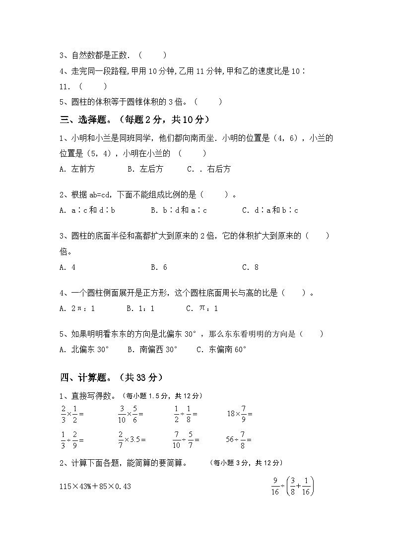 小升初复习题(试题)-+2023-2024学年六年级下册数学人教版第2页