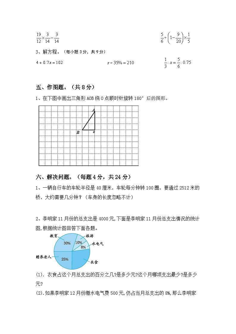 小升初复习题(试题)-+2023-2024学年六年级下册数学人教版第3页
