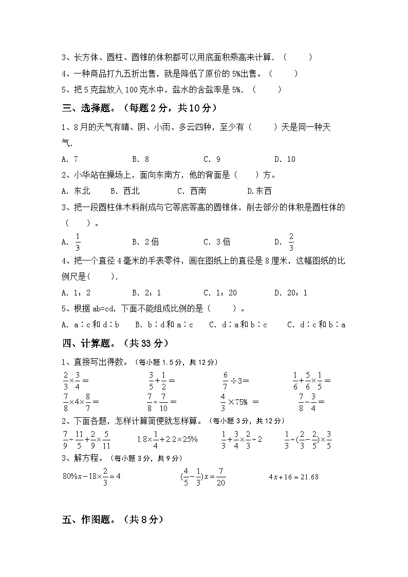 小升初复习题(试题)-2023-2024学年+六年级下册数学北京版第2页