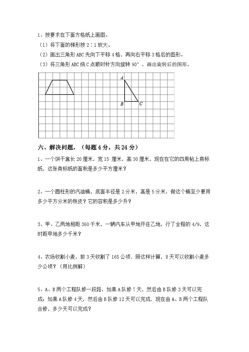小升初复习题(试题)-2023-2024学年+六年级下册数学北京版第3页