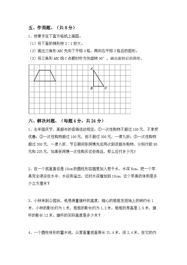 小升初复习题（试题）2023-2024学年六年级数学下册苏教版+第3页
