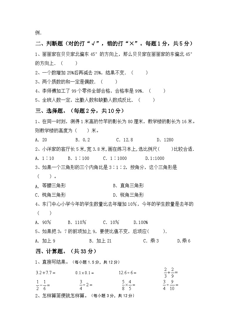 小升初复习题（试题）-2023-2024学年六年级下册数学苏教版第2页