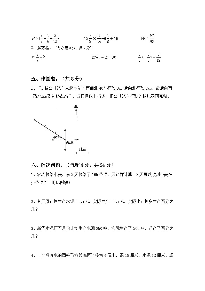 小升初复习题（试题）-2023-2024学年六年级下册数学苏教版第3页
