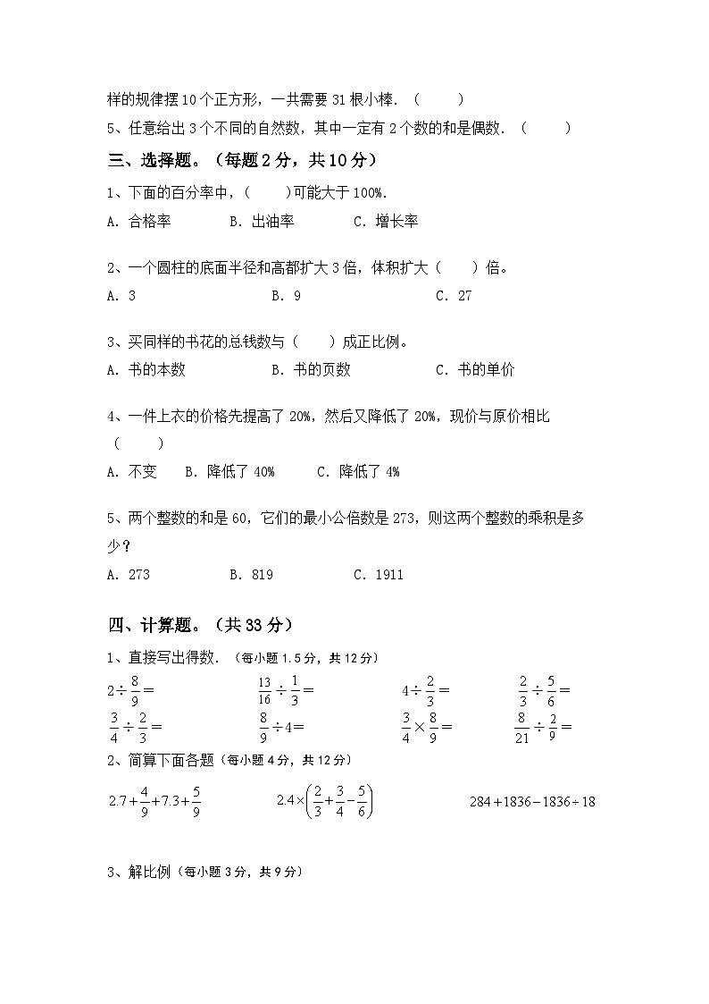 小升初综合复习(试题)-2023-2024学年六年级下册数学北京版第2页