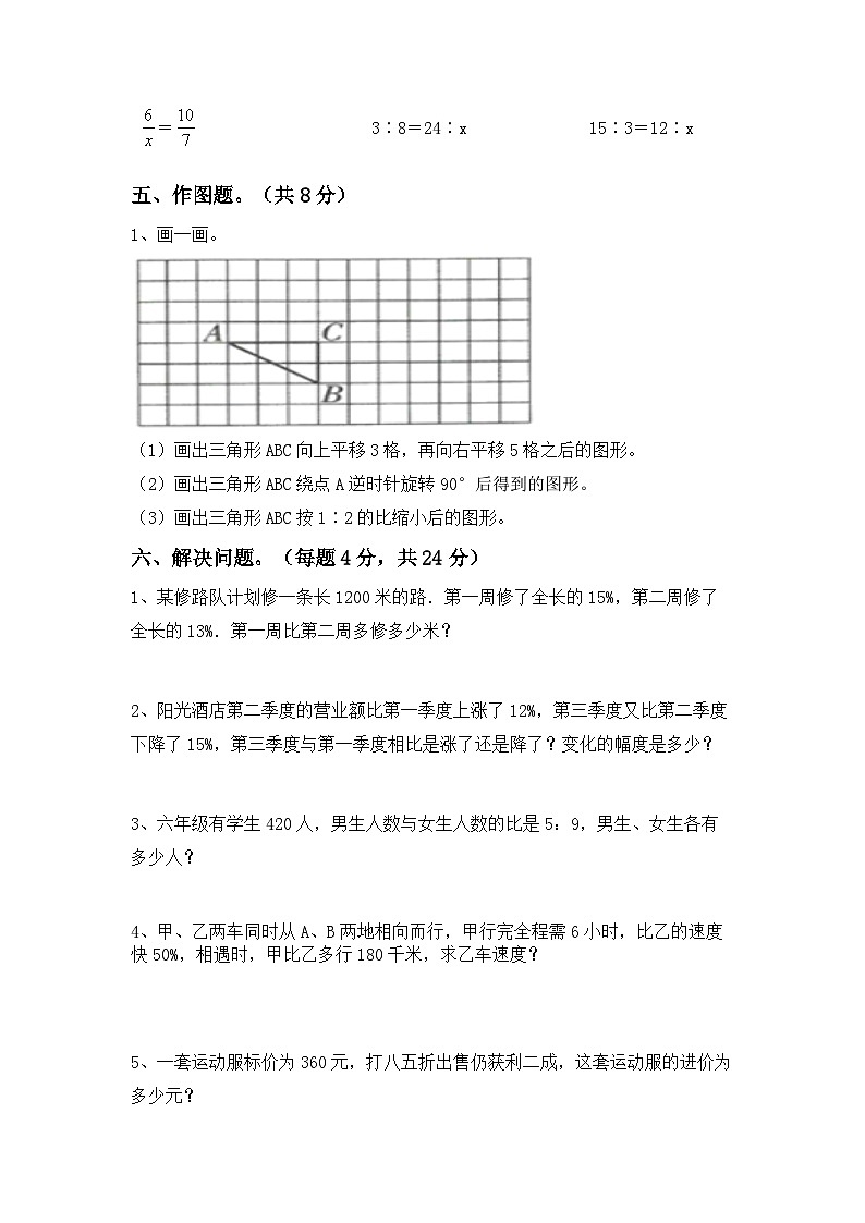 小升初综合复习(试题)-2023-2024学年六年级下册数学北京版第3页