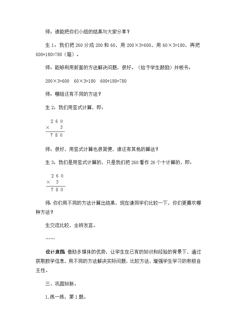 冀教版小学数学三年级上册2.6《一个数乘末尾有0的三位数》教案03