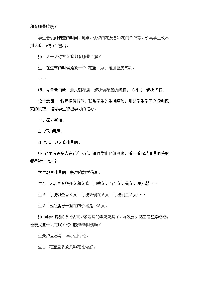 冀教版小学数学三年级上册2.8《解决问题》教案02