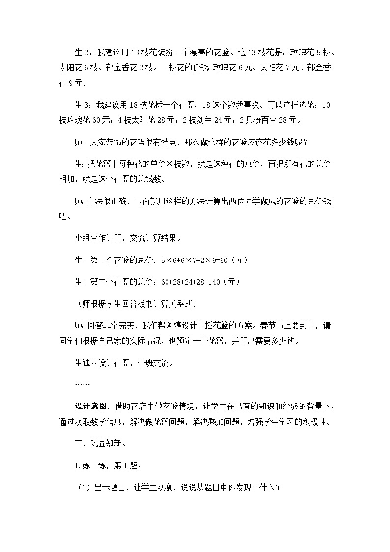 冀教版小学数学三年级上册2.8《解决问题》教案03