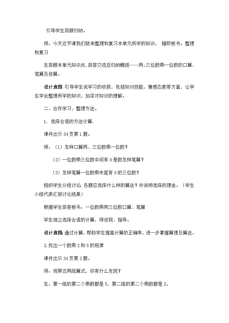 冀教版小学数学三年级上册2.9《整理和复习》教案02