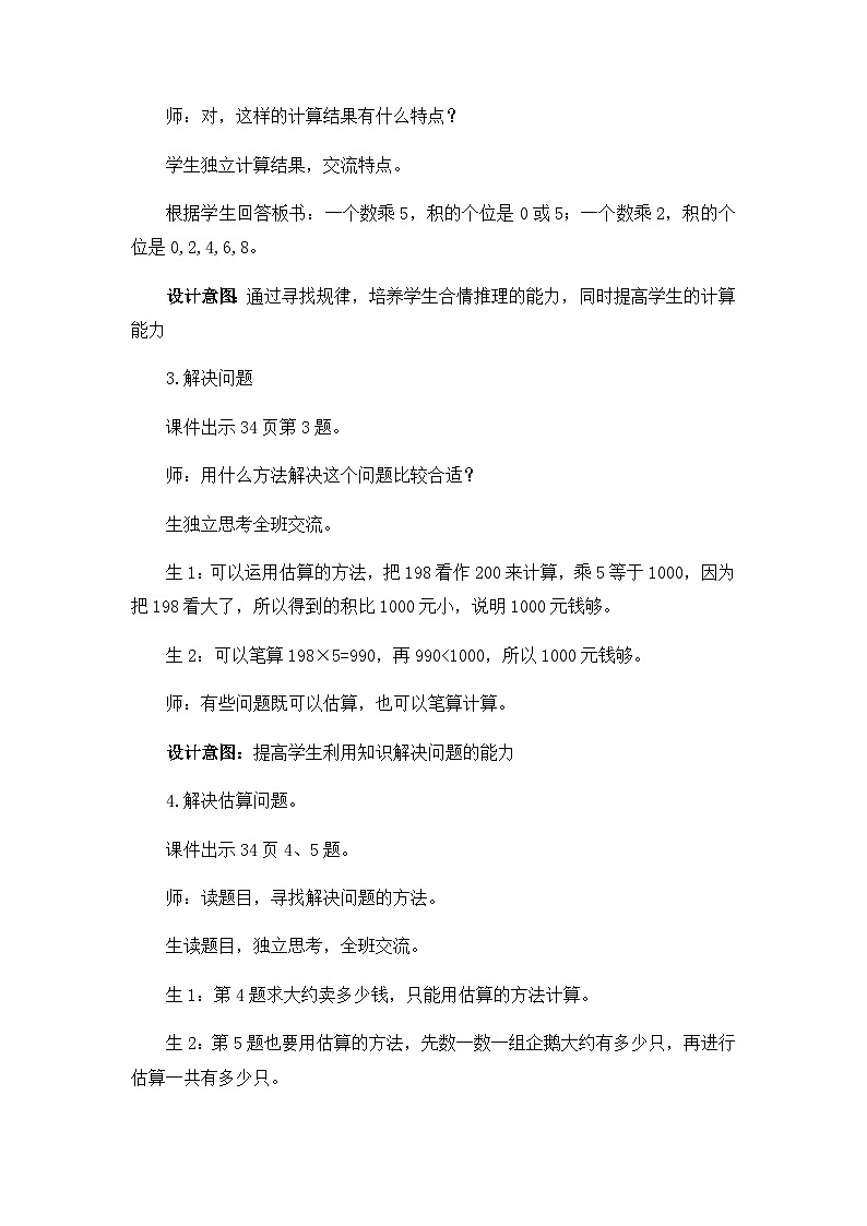 冀教版小学数学三年级上册2.9《整理和复习》教案03