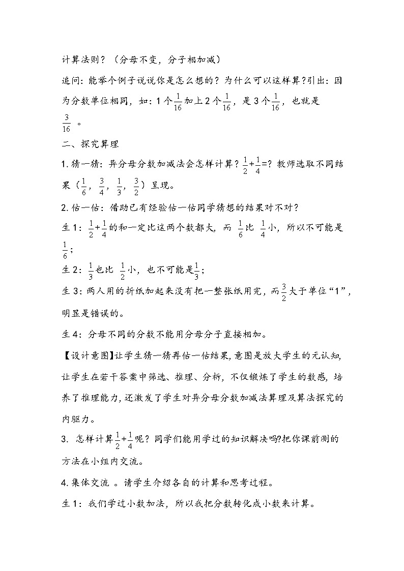 人教版五年级数学下册《异分母分数加减法》教学设计第3页