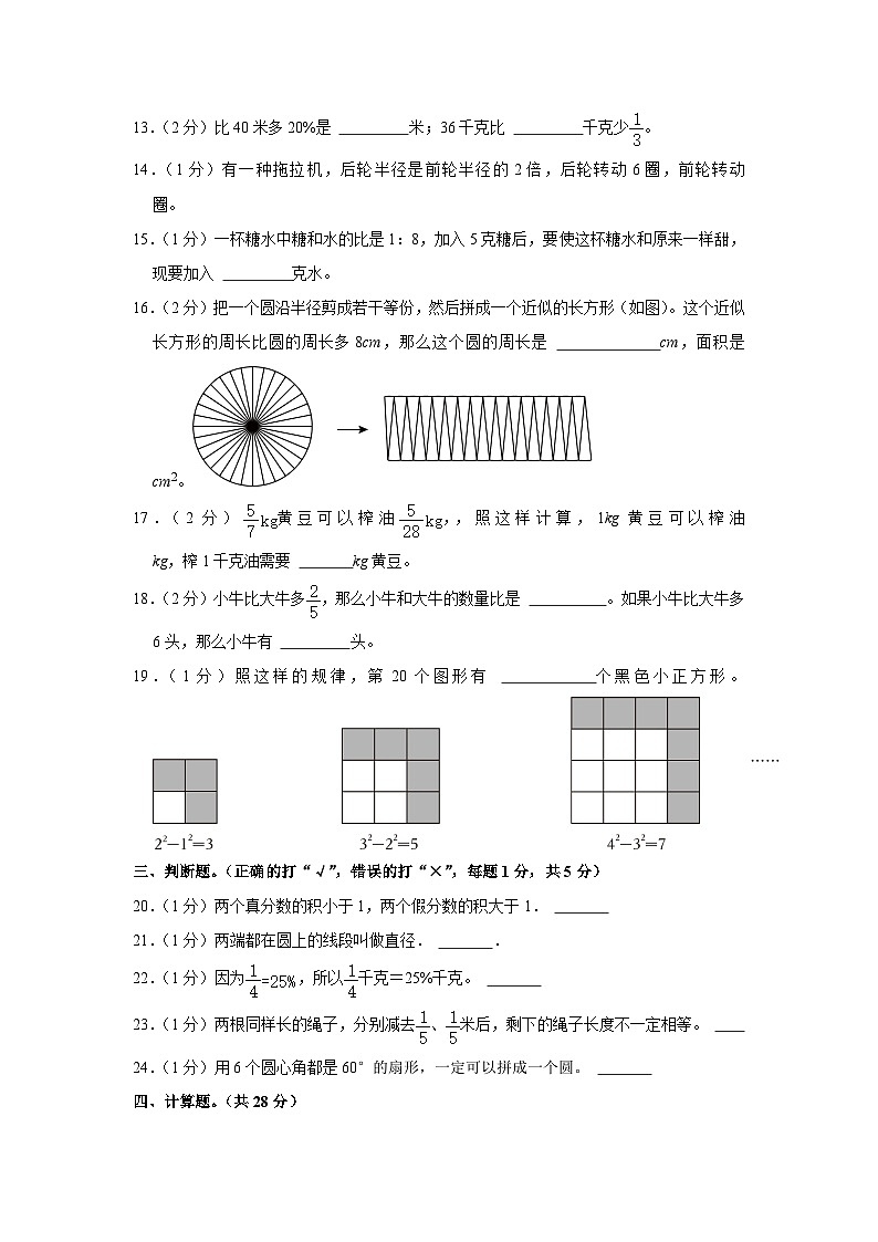 云南省曲靖市2023-2024学年六年级上学期期末考试数学试卷第2页