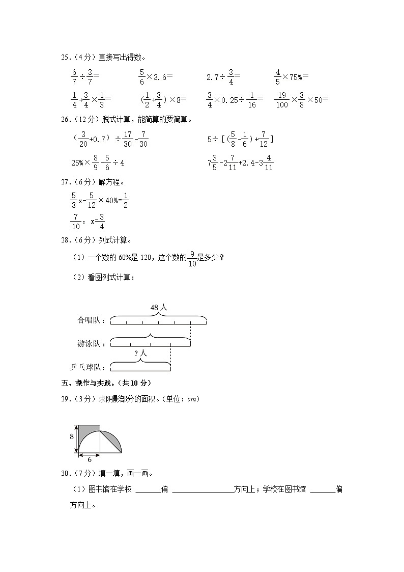 云南省曲靖市2023-2024学年六年级上学期期末考试数学试卷第3页