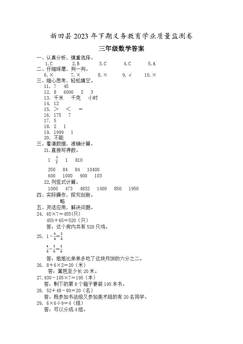 湖南省永州市新田县2023-2024学年三年级上学期期末考试数学试题01