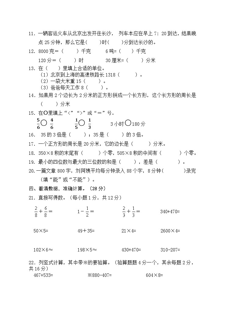 湖南省永州市新田县2023-2024学年三年级上学期期末考试数学试题02