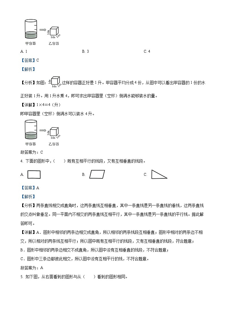 精品解析：2023-2024学年安徽省合肥市蜀山区苏教版四年级上册期末考试数学试卷（解析版）第2页
