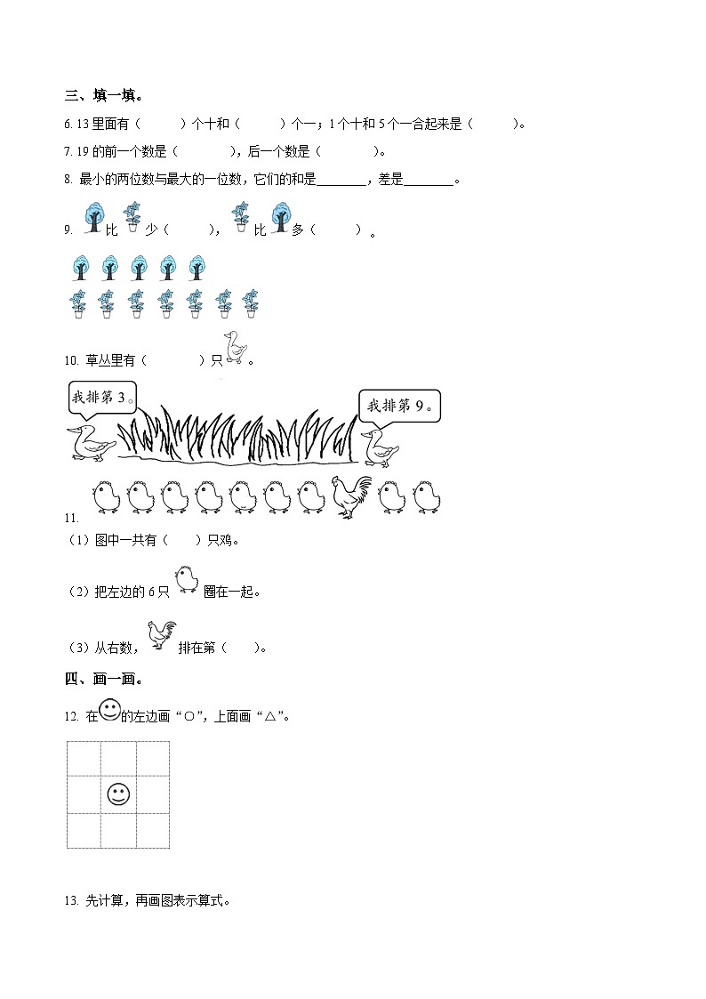 精品解析：2023-2024学年福建省三明市大田县人教版一年级上册期末学情跟踪作业数学试卷（原卷版）第2页