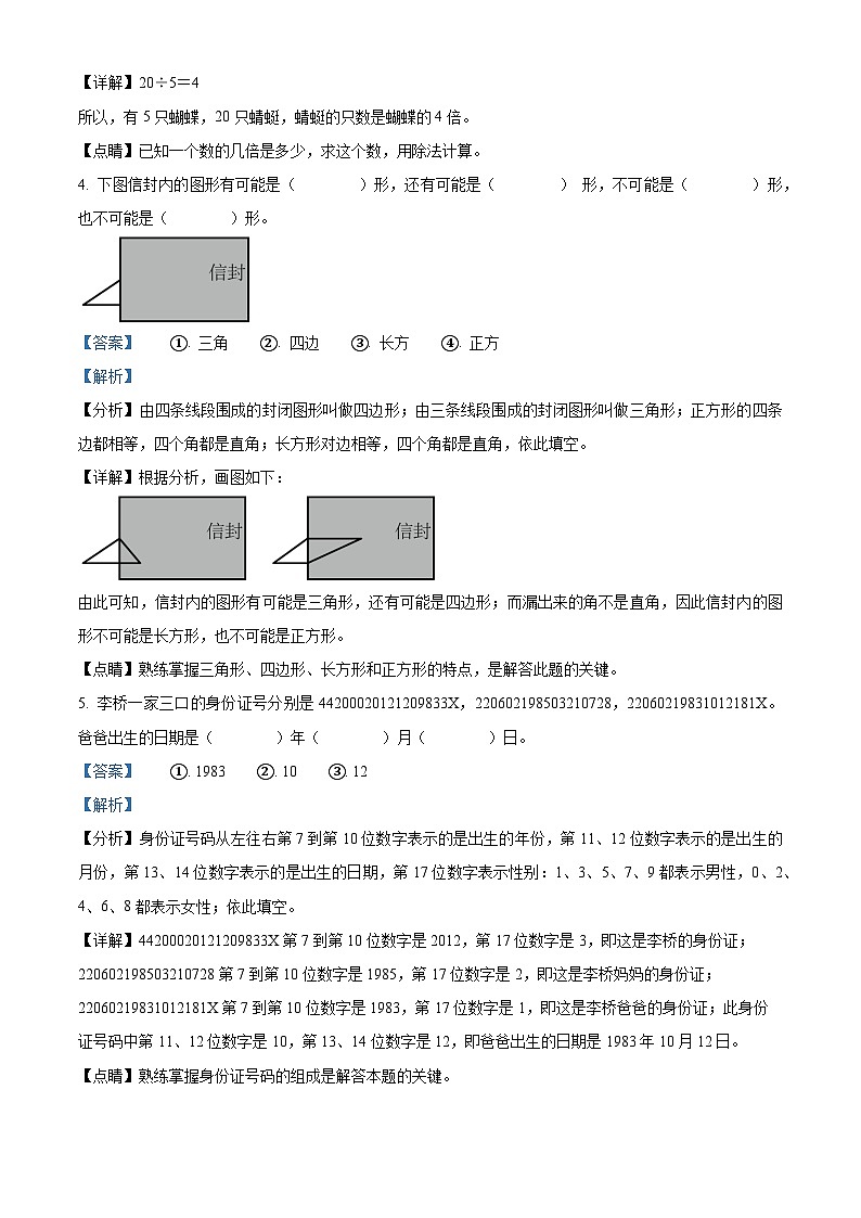 精品解析：2023-2024学年广东省云浮市新兴县人教版三年级上册期末考试数学试卷（解析版）第2页