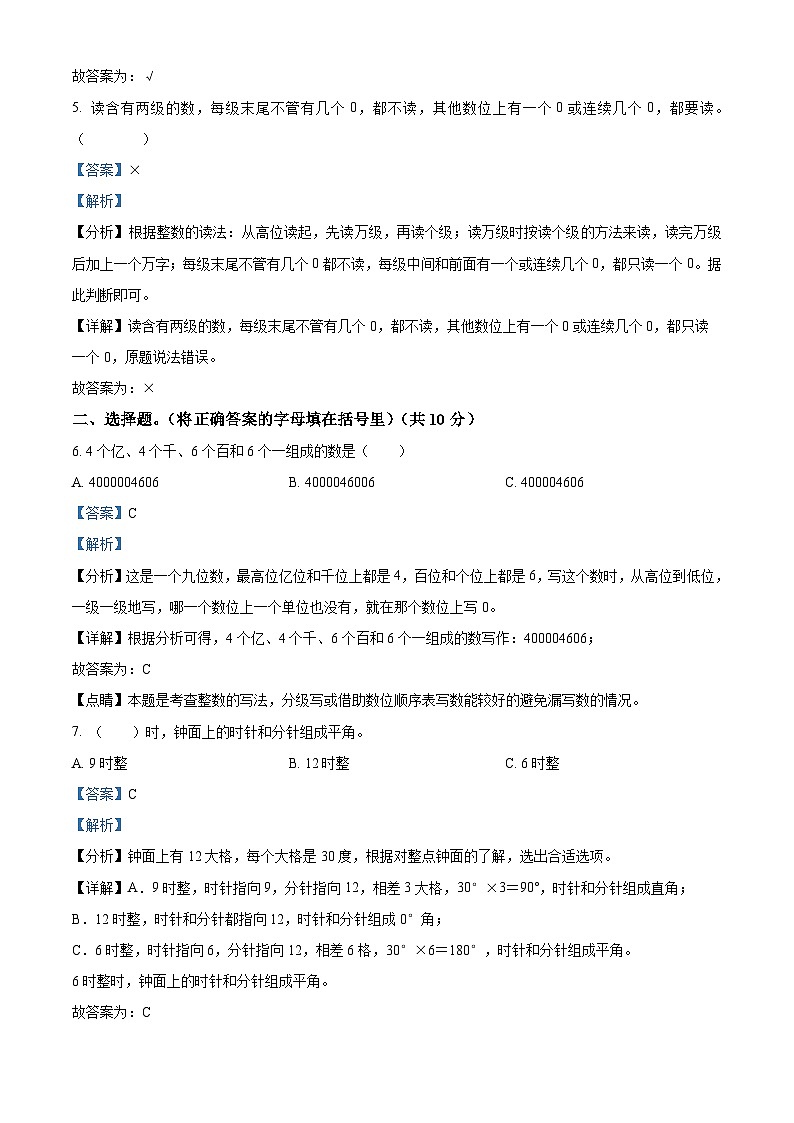 2023-2024学年广东省云浮市云城区人教版四年级上册期末考试数学试卷（原卷版+解析版）02