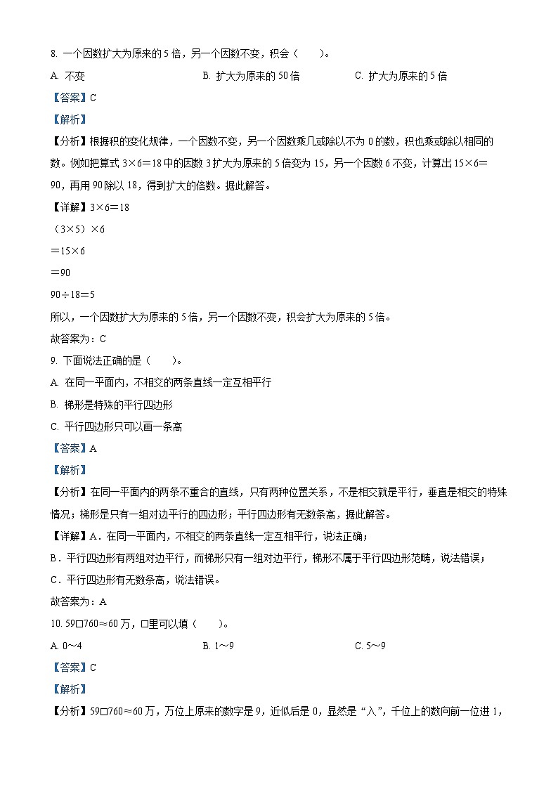 2023-2024学年广东省云浮市云城区人教版四年级上册期末考试数学试卷（原卷版+解析版）03