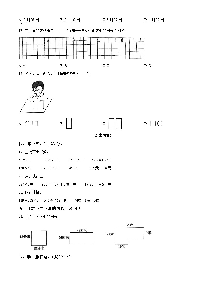 精品解析：2023-2024学年河北省邯郸市临漳县北师大版三年级上册期末调研数学试卷（A卷）（原卷版）第2页