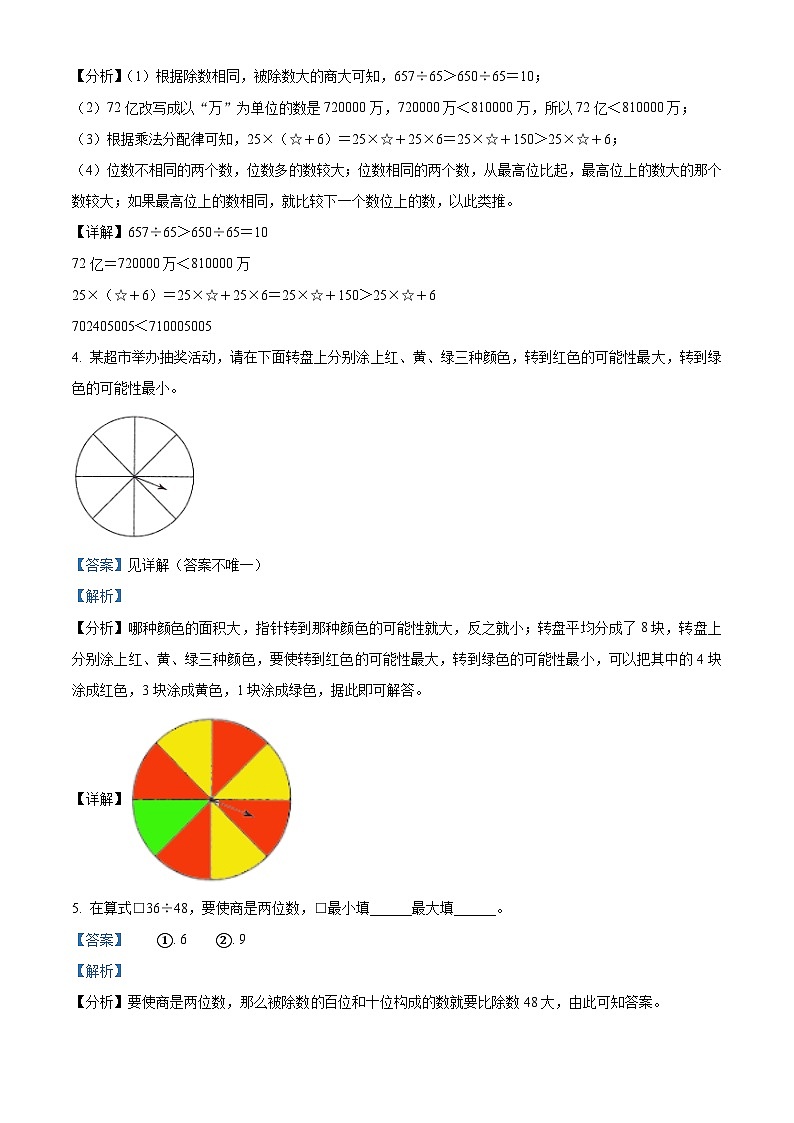2023-2024学年河北省邯郸市临漳县北师大版四年级上册期末教学质量评价数学试卷（A卷）（原卷版+解析版）02