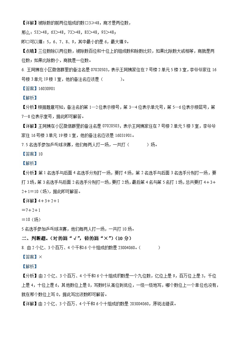 2023-2024学年河北省邯郸市临漳县北师大版四年级上册期末教学质量评价数学试卷（A卷）（原卷版+解析版）03