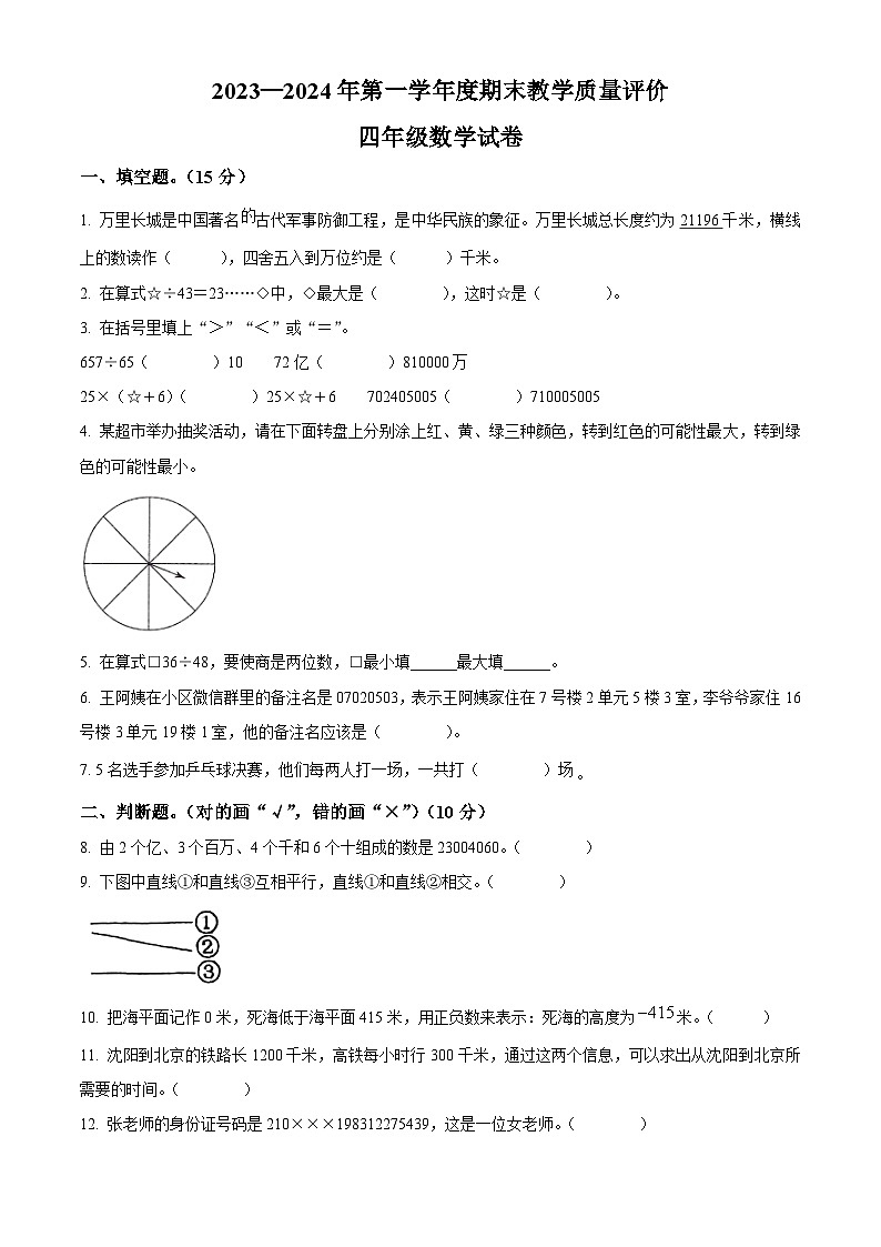 2023-2024学年河北省邯郸市临漳县北师大版四年级上册期末教学质量评价数学试卷（A卷）（原卷版+解析版）01