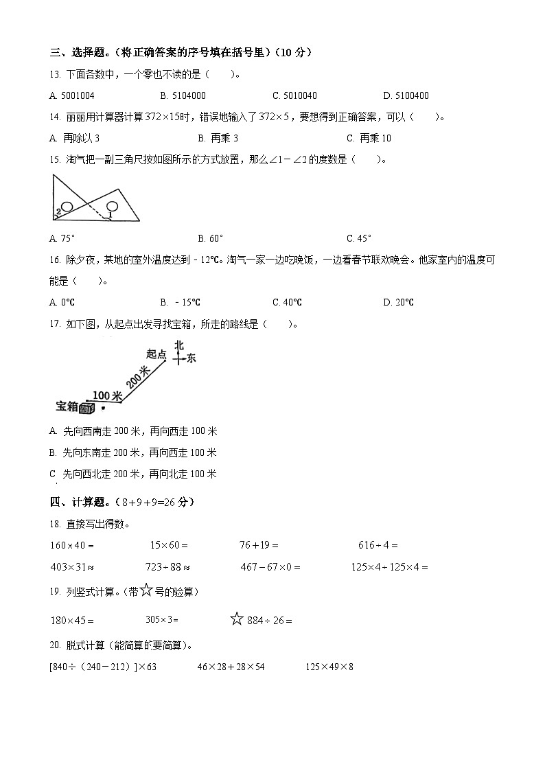 2023-2024学年河北省邯郸市临漳县北师大版四年级上册期末教学质量评价数学试卷（A卷）（原卷版+解析版）02