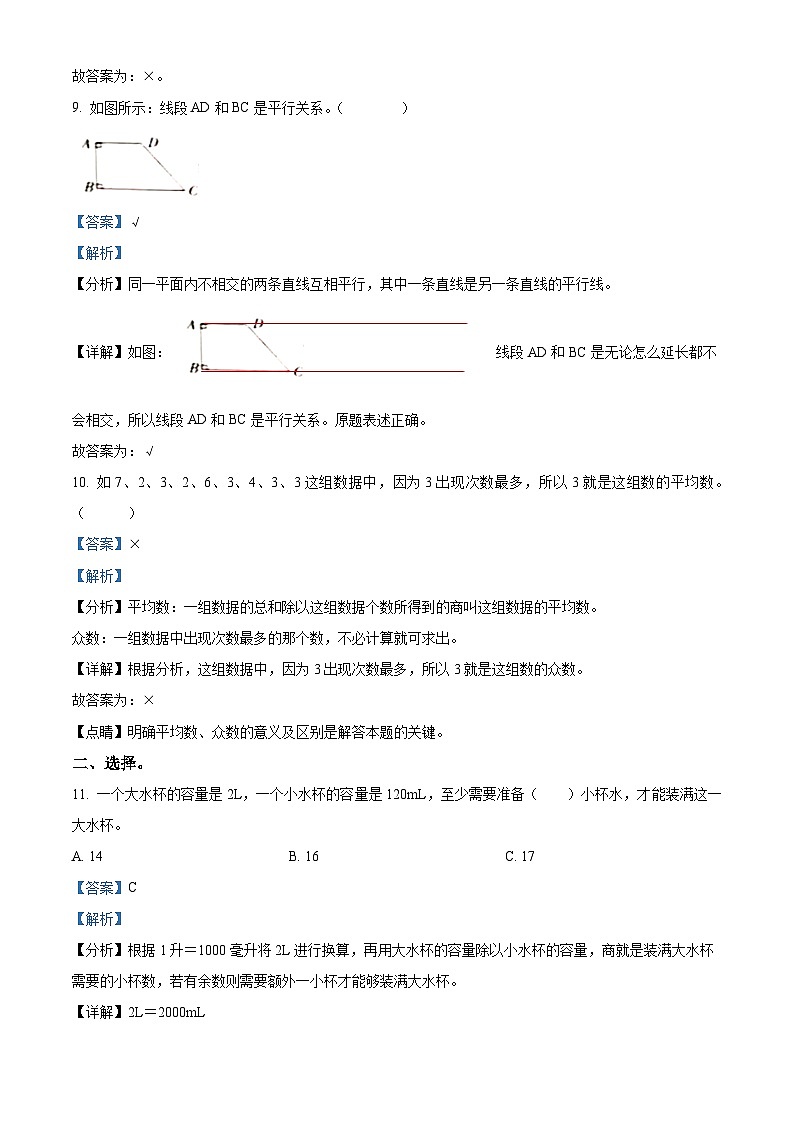 2023-2024学年河北省邢台市临西县冀教版四年级上册期末考试数学试卷（原卷版+解析版）03