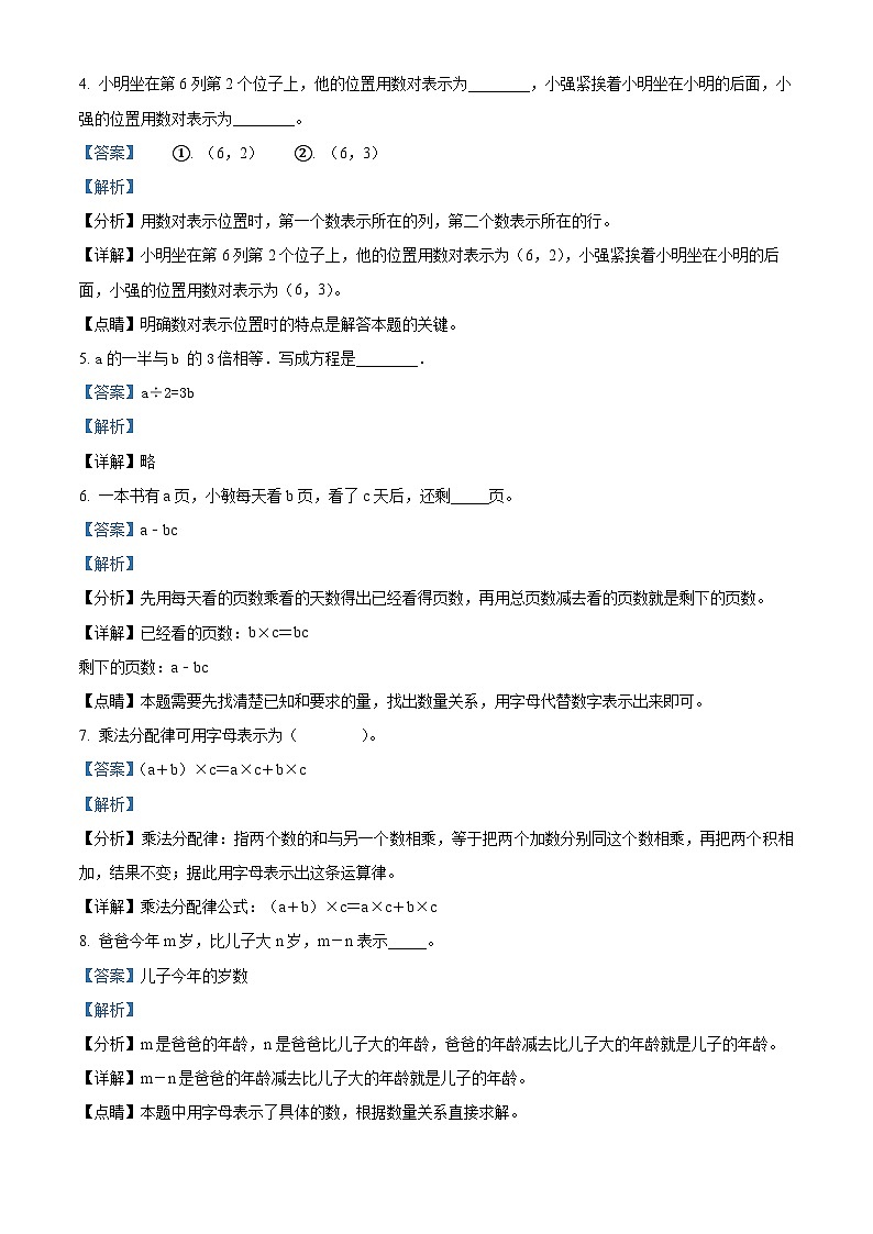 精品解析：2023-2024学年河南省南阳市淅川县人教版五年级上册期末测试数学试卷（解析版）第2页