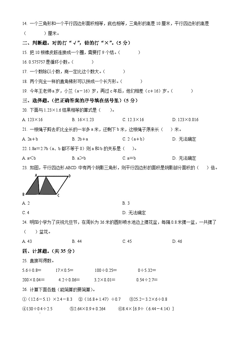 精品解析：2023-2024学年河南省南阳市淅川县人教版五年级上册期末测试数学试卷（原卷版）第2页