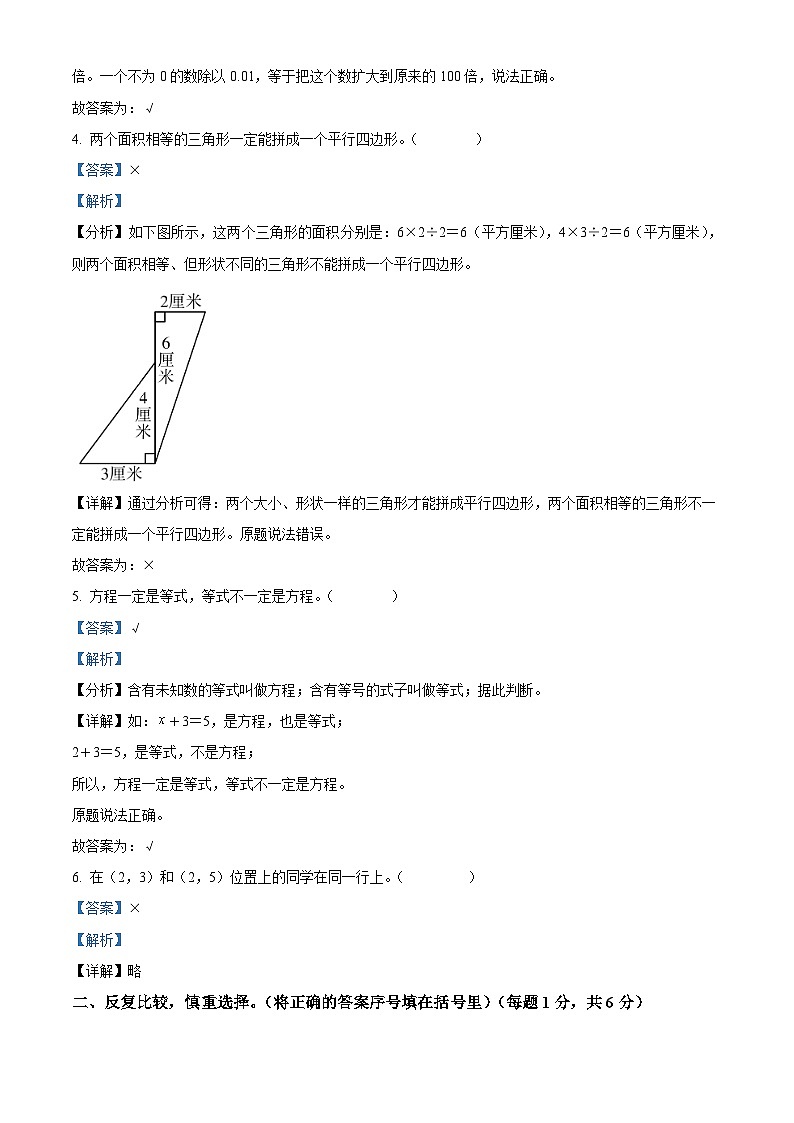 2023-2024学年湖南省怀化市通道侗族自治县人教版五年级上册期末测试数学试卷（原卷版+解析版）02