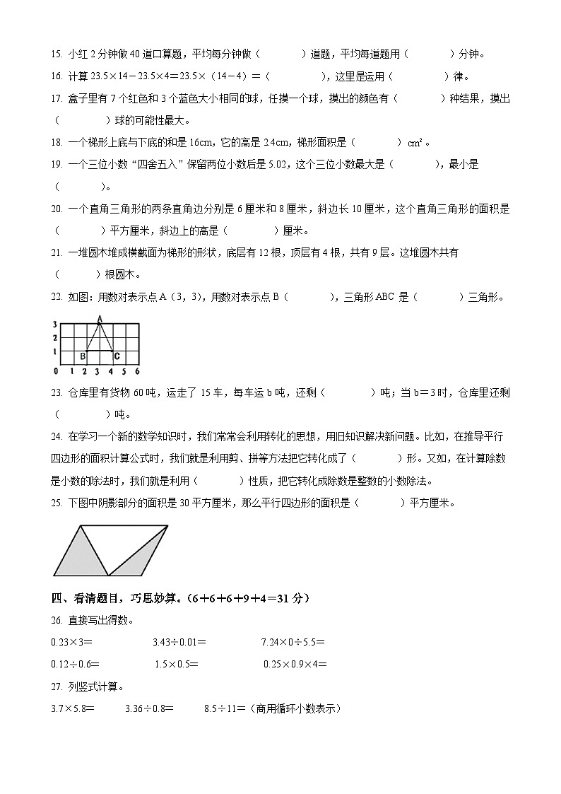 2023-2024学年湖南省怀化市通道侗族自治县人教版五年级上册期末测试数学试卷（原卷版+解析版）02
