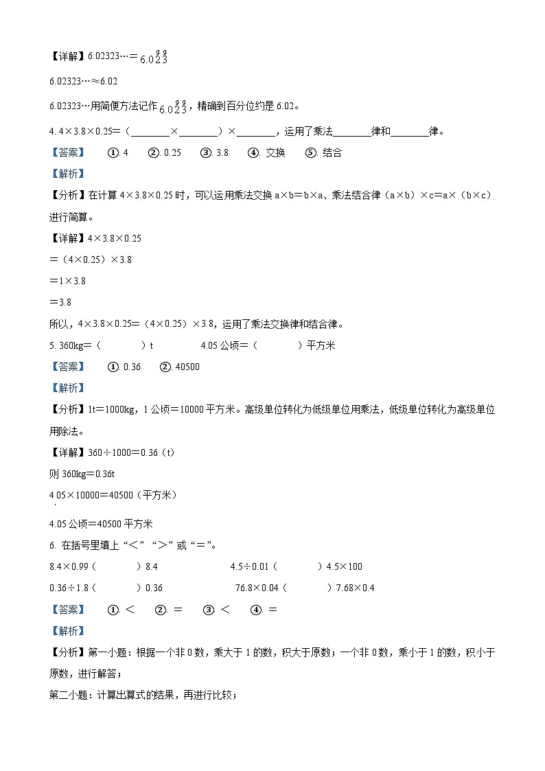 精品解析：2023-2024学年江西省赣州市赣县区人教版五年级上册期末测试数学试卷（解析版）第2页