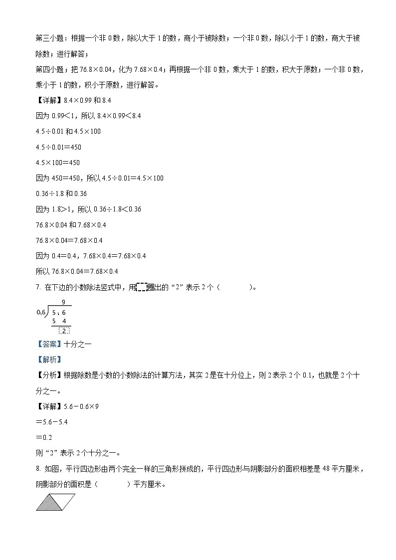 精品解析：2023-2024学年江西省赣州市赣县区人教版五年级上册期末测试数学试卷（解析版）第3页