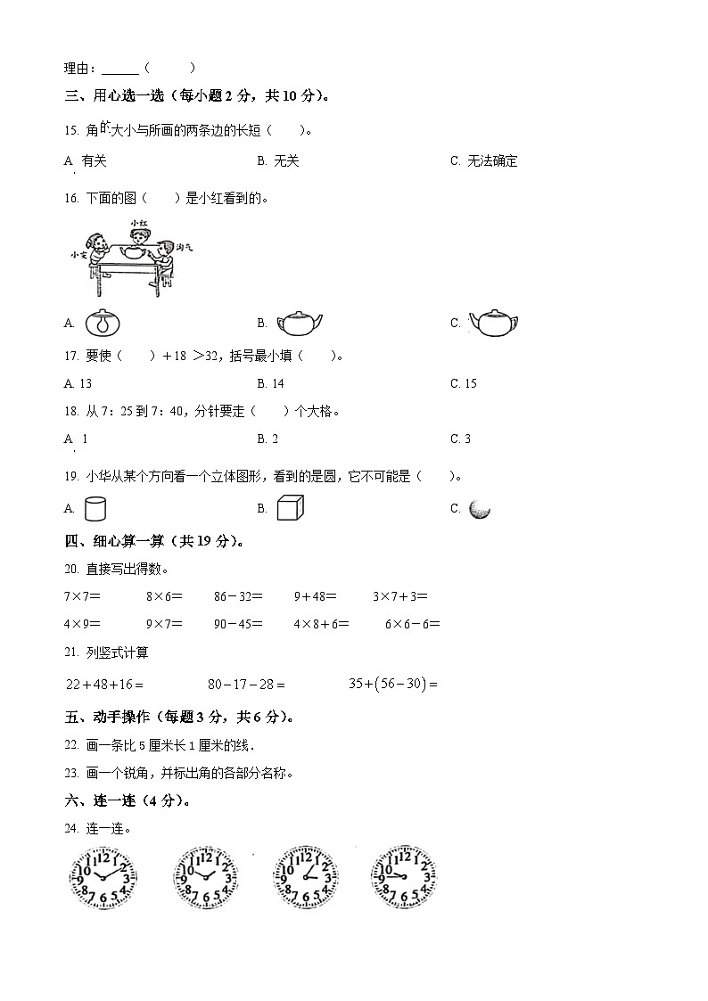 2023-2024学年江西省赣州市瑞金市人教版二年级上册期末综合练习数学试卷（原卷版+解析版）02