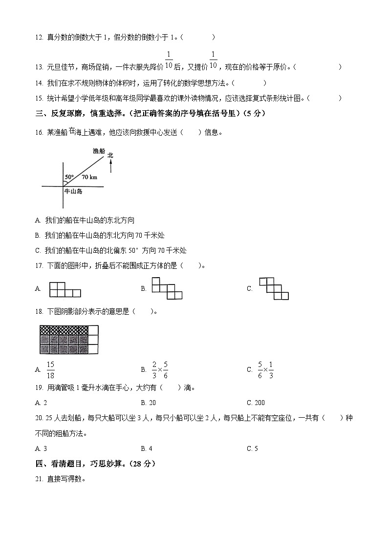 精品解析：2023-2024学年山东省济宁市任城区人教版五年级上册期末测试数学试卷（原卷版）第2页