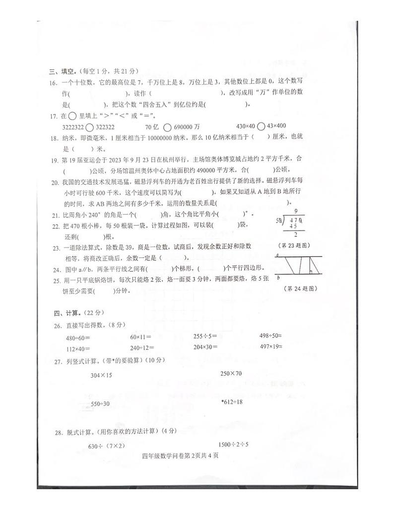 湖南省常德市安乡县2023-2024学年四年级上学期期末质量监测数学问卷02