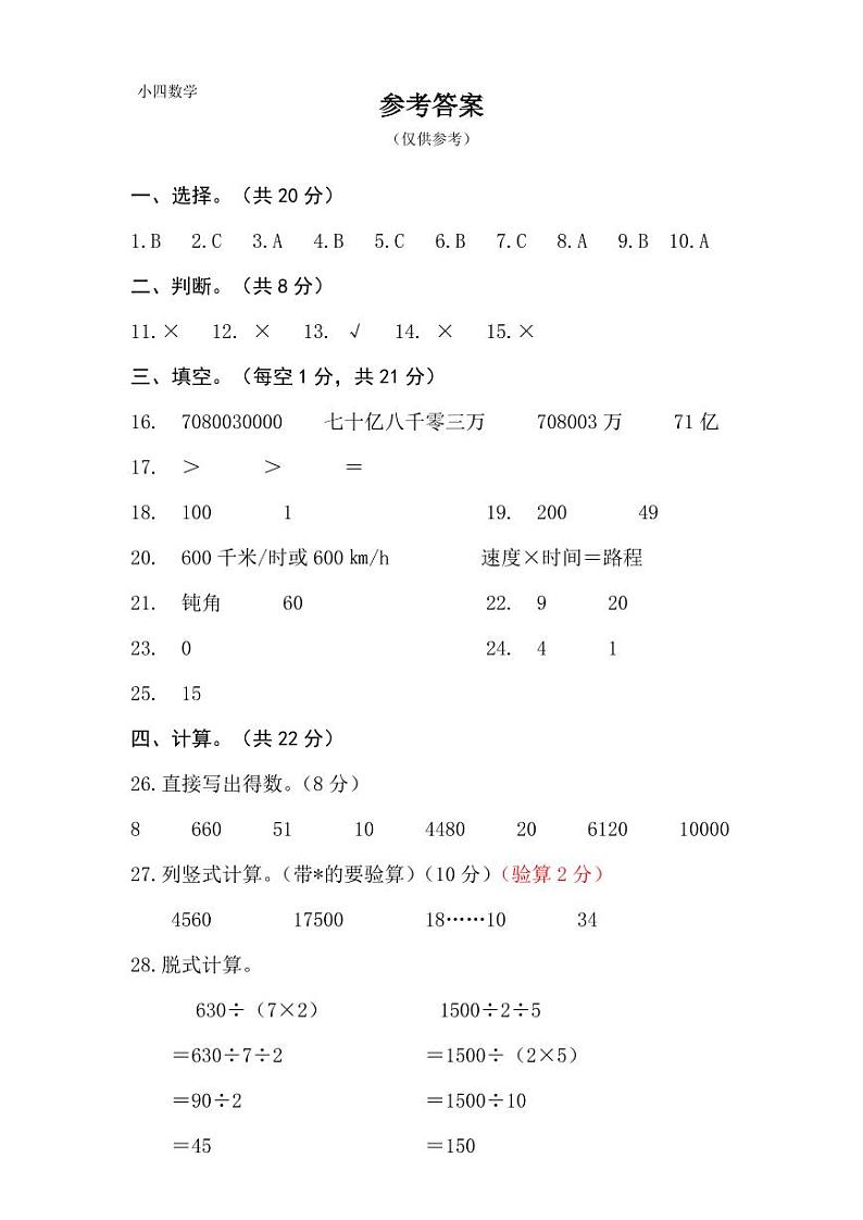 湖南省常德市安乡县2023-2024学年四年级上学期期末质量监测数学问卷01
