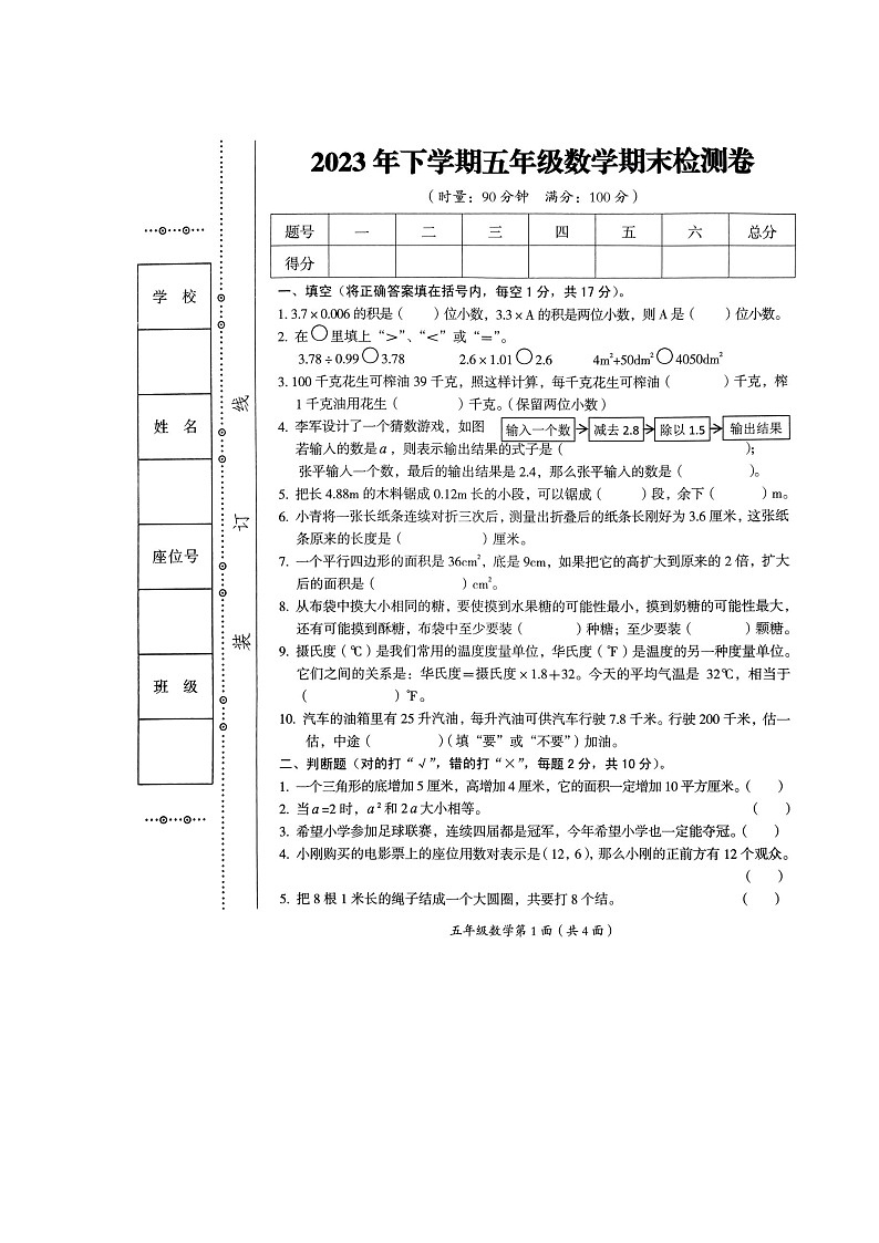 五年级数学试题第1页