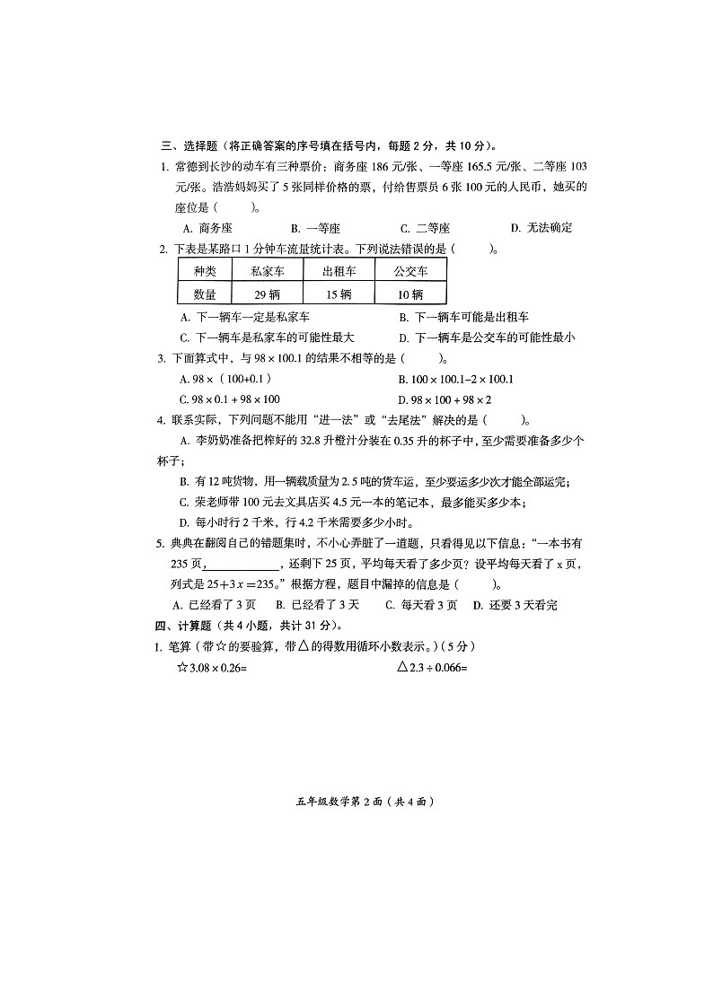 五年级数学试题第2页