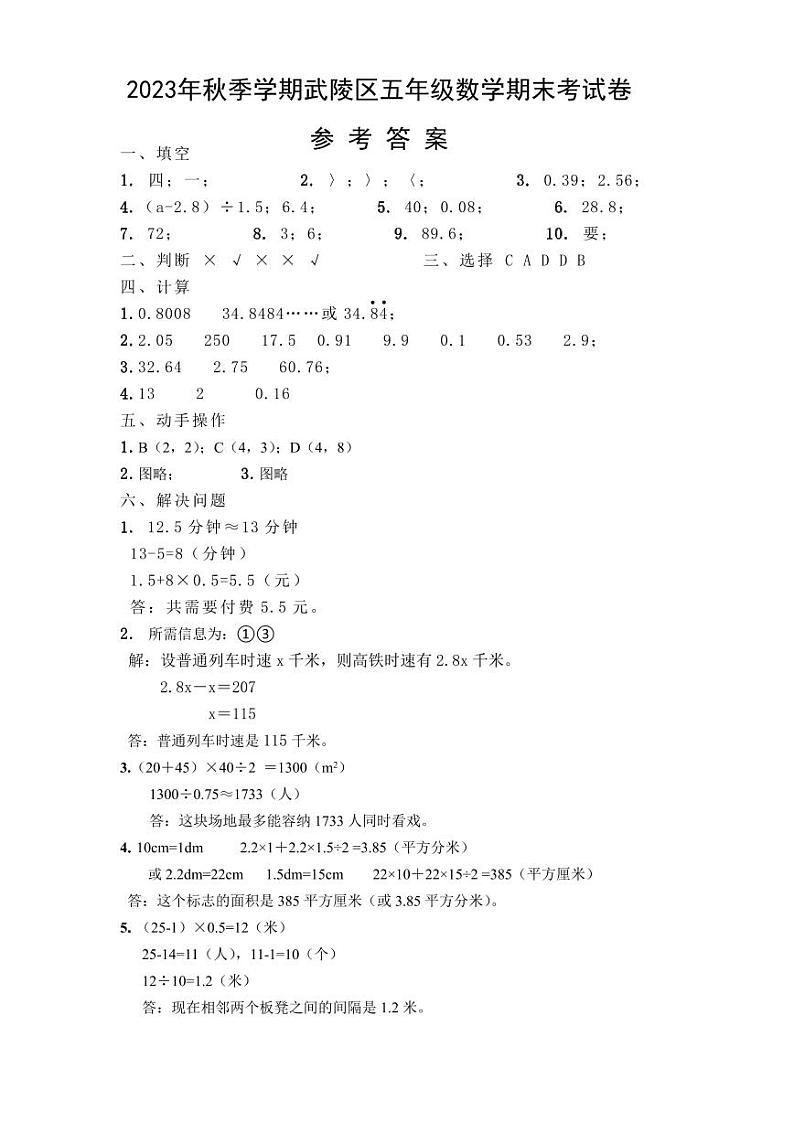 五年级数学答案第1页