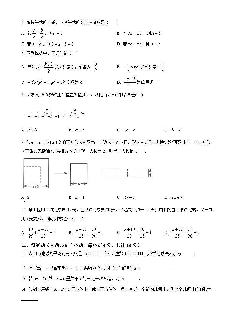 精品解析：山东省烟台市福山区（五四制）2023-2024学年六年级上学期期末考试数学试题（原卷版）第2页