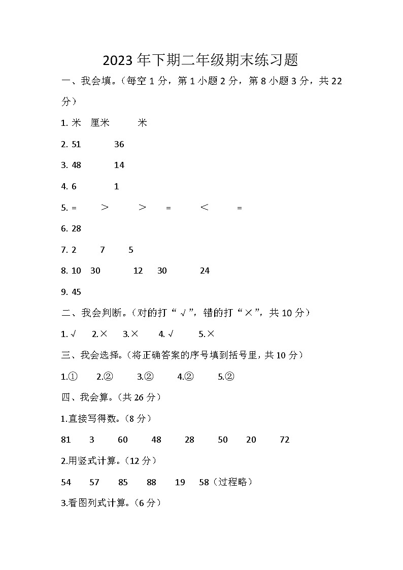 2023年下期二年级期末练习题参考答案第1页